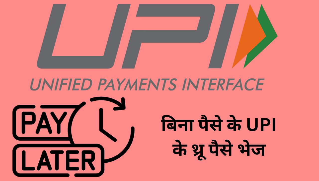 UPI NOW Pay Later