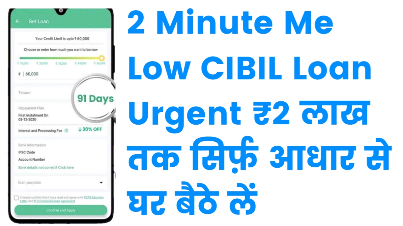 2 Minute Me Low CIBIL Loan Urgent ₹2 लाख तक सिर्फ़ आधार से घर बैठे लें 