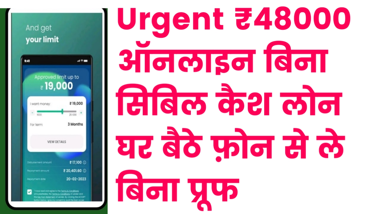 Urgent ₹48000 Personal Loan: (2 मिनट में) Urgent ₹48000 ऑनलाइन बिना सिबिल कैश लोन घर बैठे फ़ोन से ले बिना प्रूफ