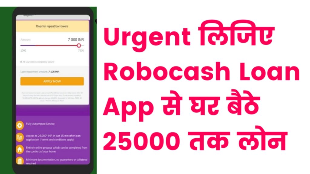 Robocash Online Loan Application: Urgent लिजिए Robocash Loan App से घर बैठे 25000 तक लोन | Robocash Loan App