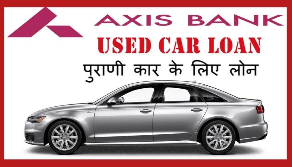 Axis Bank Used Car Loan kaise le - how to apply for old car loan