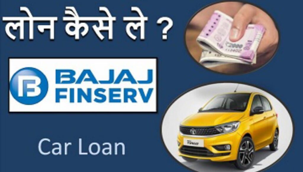 Bajaj Used Car Loan Apply - how to apply for car loan