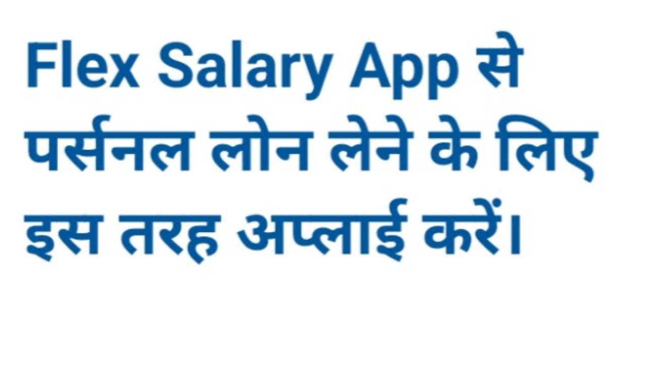 Flex Salary App se personal loan kaise le - how to apply