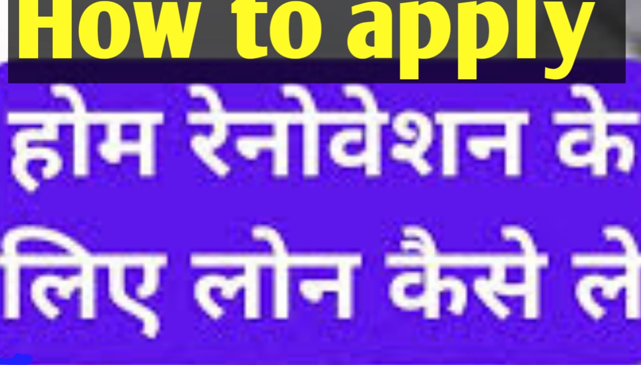 HDFC bank home renovation loan kaise le - how to apply