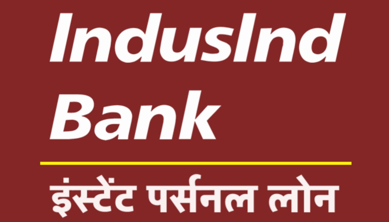 Indusind Bank Personal Loan | Indusind bank से पर्सनल लोन कैसे ले.