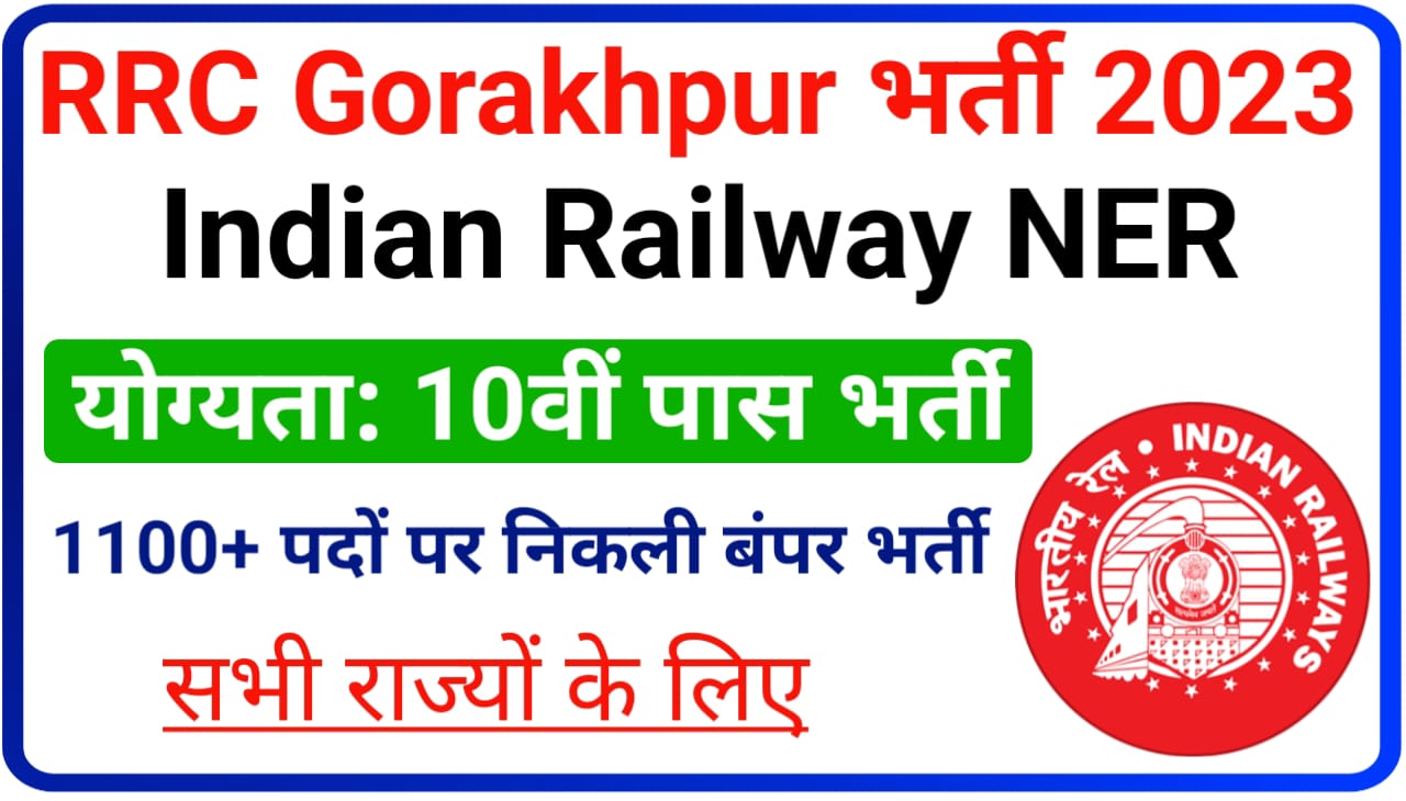 RRC Gorakhpur Apprentice Online Apply 2023 : भारतीय रेलवे में निकली गोरखपुर अप्रेंटिस के पदों पर 10वीं पास बंपर भर्ती यहां से करें आवेदन