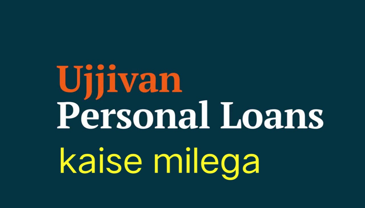 Ujjivan Bank Personal Loan 2023 - उजीवन बैंक से पर्सनेल लोन कैसे ले