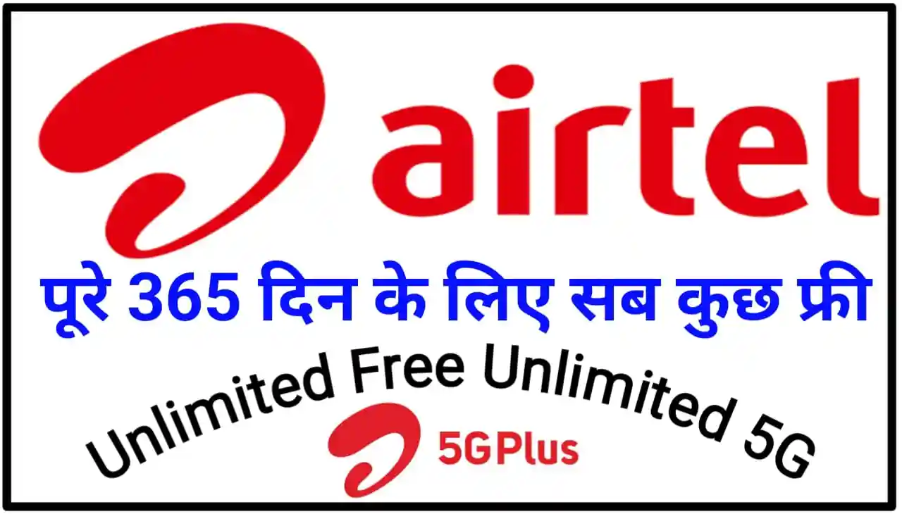 Airtel 5G Plus Internet Free : एयरटेल अपने ग्राहकों को 5G इंटरनेट अनलिमिटेड दे रहा है आईए जानते हैं इस ऑफर का लाभ कैसे लें