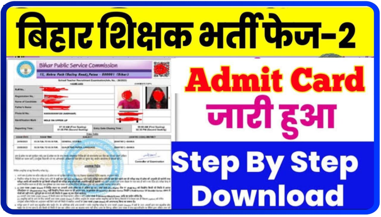 BPSC Tre 2 Admit Card Download 2023 : बिहार शिक्षक भारती 2023 फेस 2 परीक्षा प्रवेश पत्र हुआ जारी