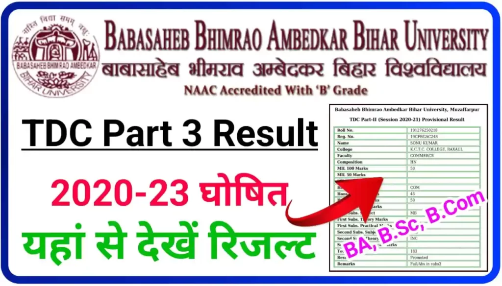 BRABU Part 3 Result 2023 Download Direct Best लिंक जारी : Bihar University TDC Part 3 Result Official Website Published