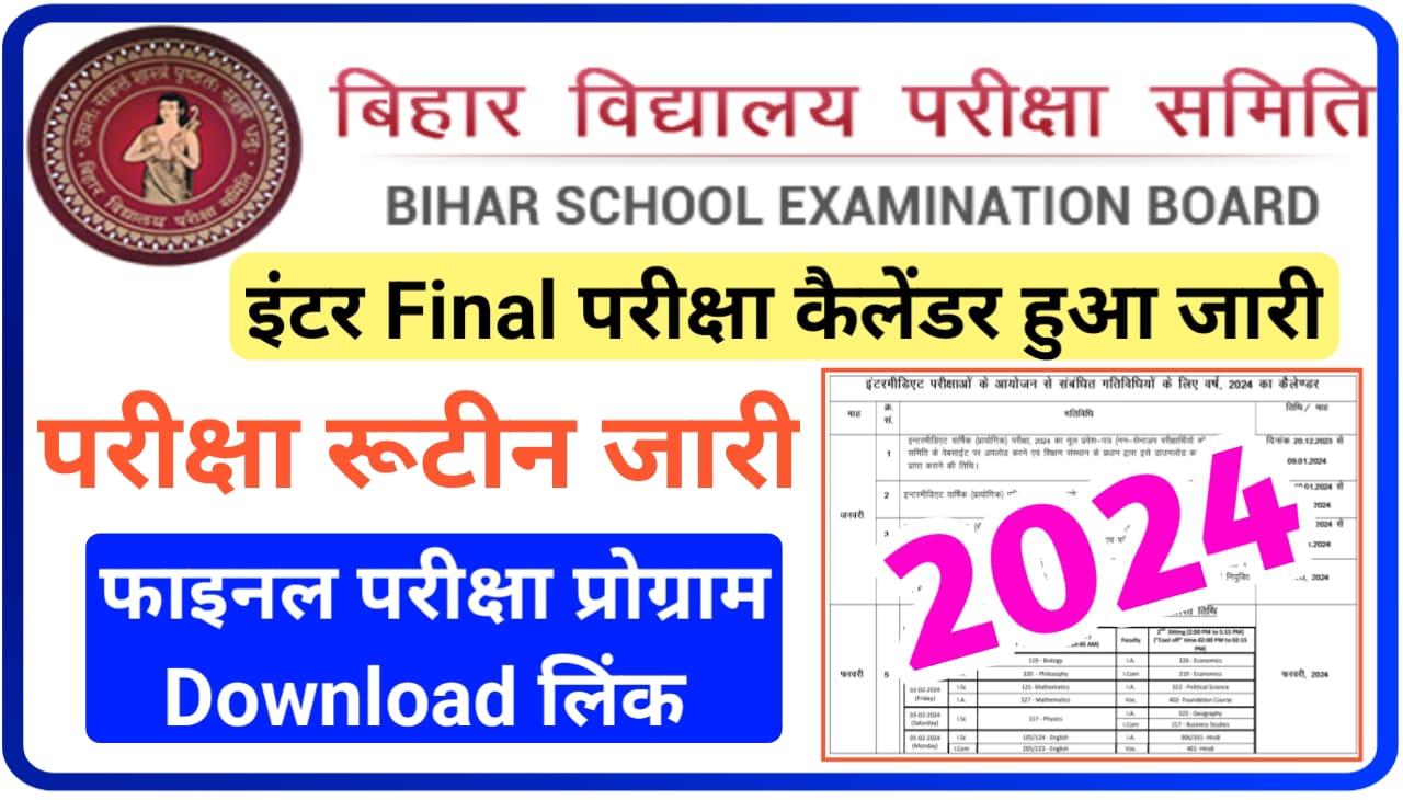 Bihar Board Inter Exam Timetable 2024 Download Direct Best लिंक जारी : इंटरमीडिएट वार्षिक परीक्षा 2024 परीक्षा कैलेंडर हुआ जारी, यहां से देखें