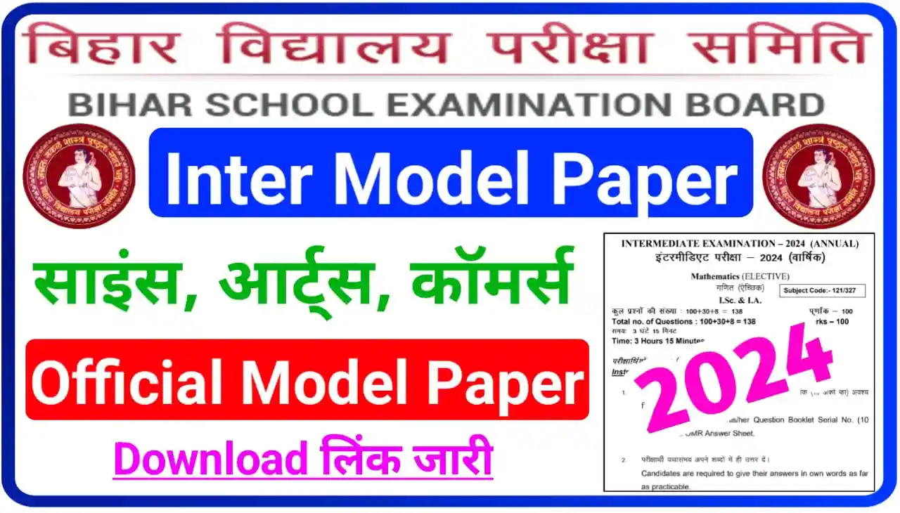 Bihar Board Inter Model Paper 2024 Download Direct Best लिंक : BSEB 12th Model Paper Download PDF Link