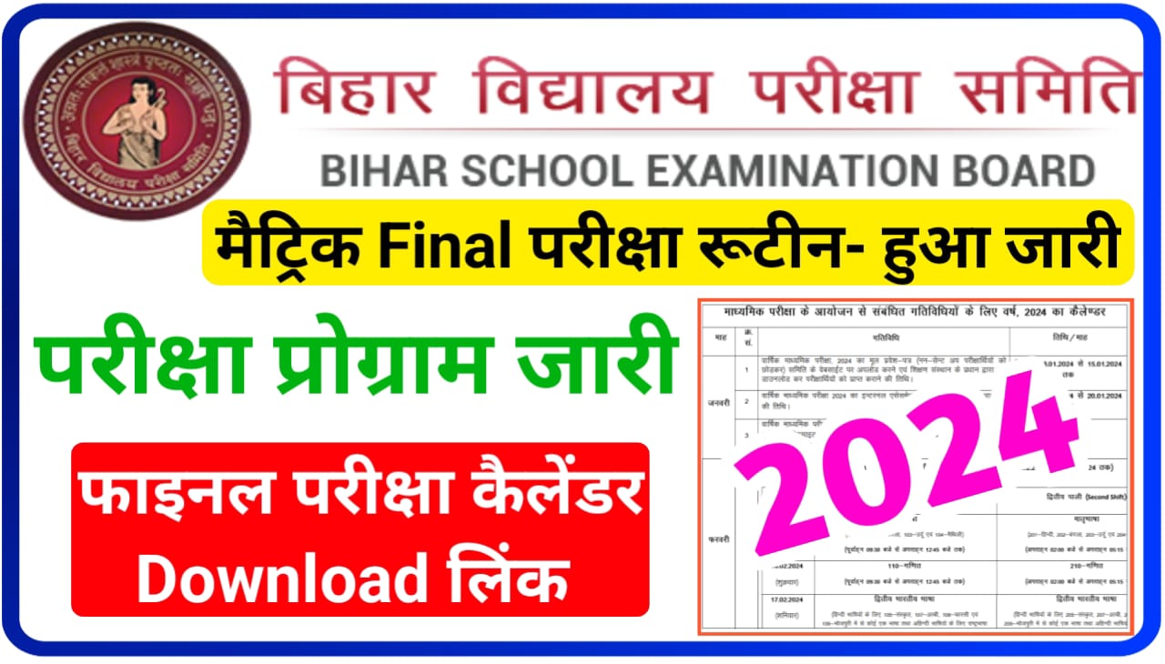 Bihar Board Matric Exam Timetable 2024 Download Direct Best लिंक जारी : बिहार बोर्ड ने जारी किया फाइनल मैट्रिक परीक्षा कैलेंडर