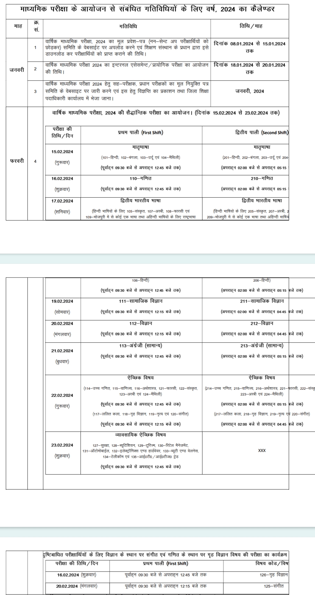 Bihar Board Matric Exam Timetable 2024 Download Direct Best लिंक जारी : बिहार बोर्ड ने जारी किया फाइनल मैट्रिक परीक्षा कैलेंडर