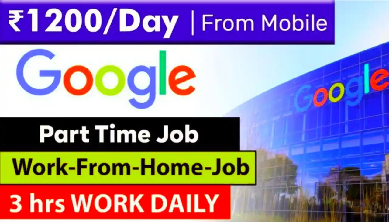 Google Work Form Home Job In India : अब घर बैठे गूगल के साथ मिलकर कम करें वर्क फ्रॉम होम हाई सैलेरी पैकेज के साथ