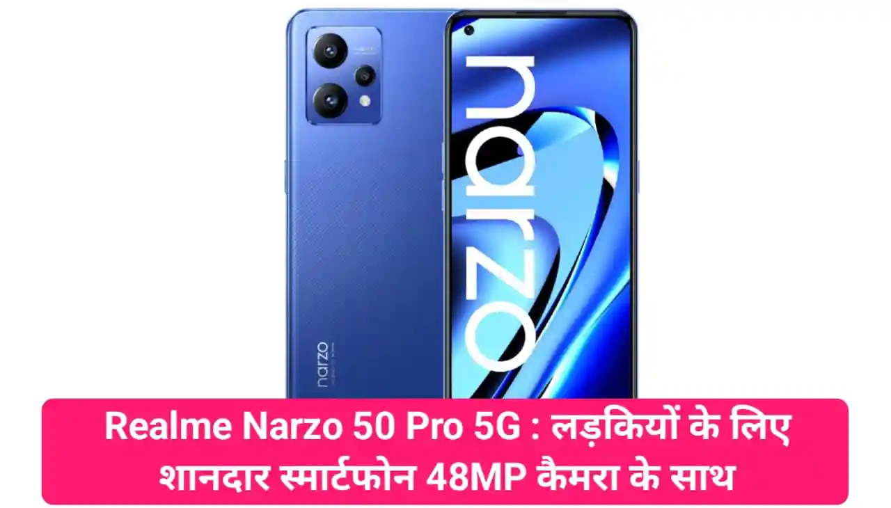 Realme Narzo 50 Pro 5G : लड़कियों के लिए शानदार स्मार्टफोन 48MP कैमरा के साथ