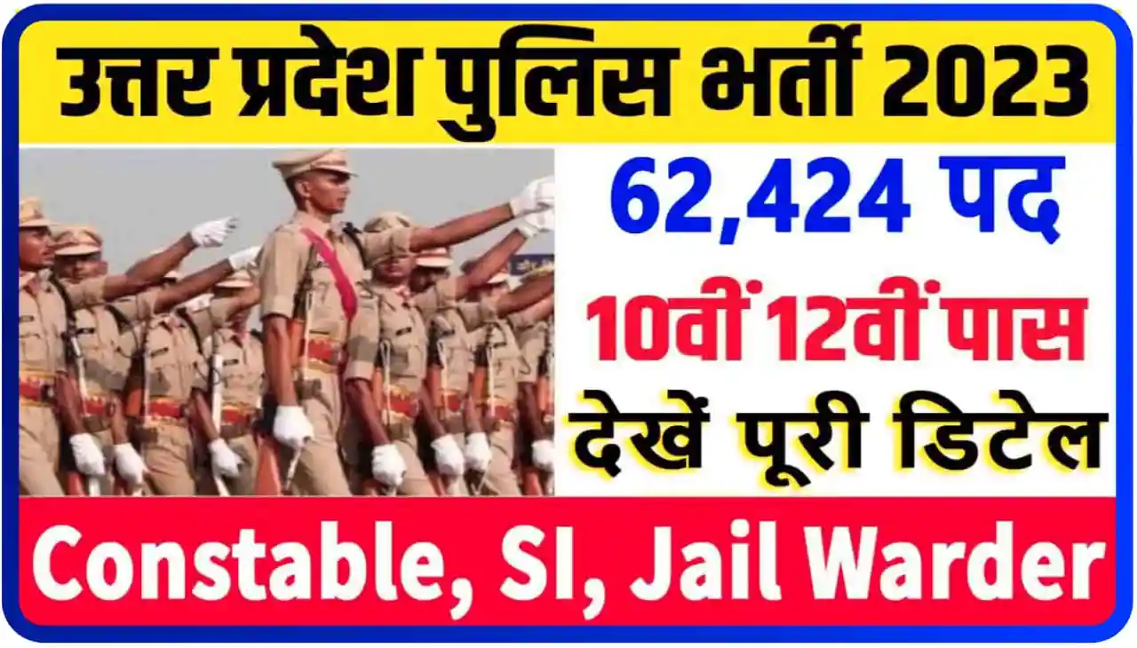 UP Police Constable Bharti 2023 : उत्तर प्रदेश पुलिस कांस्टेबल 62,424 पदों पर निकली बंपर भर्ती, 10वीं & 12वीं पास करें यहां से आवेदन