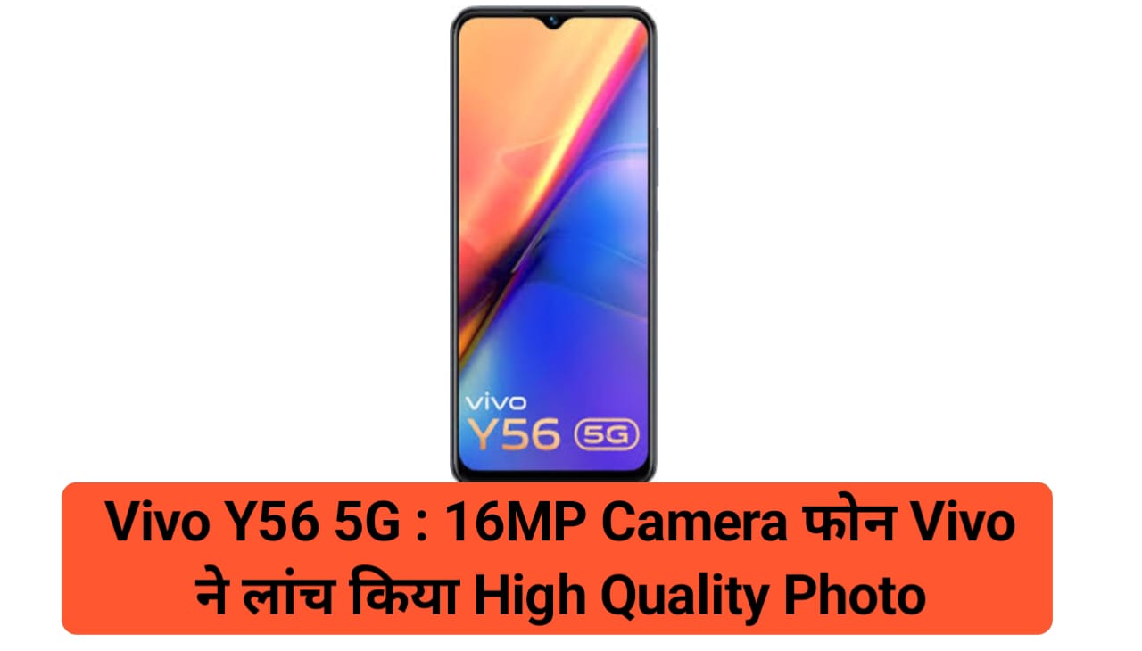 Vivo Y56 5G : 16MP Camera फोन Vivo ने लांच किया High Quality Photo