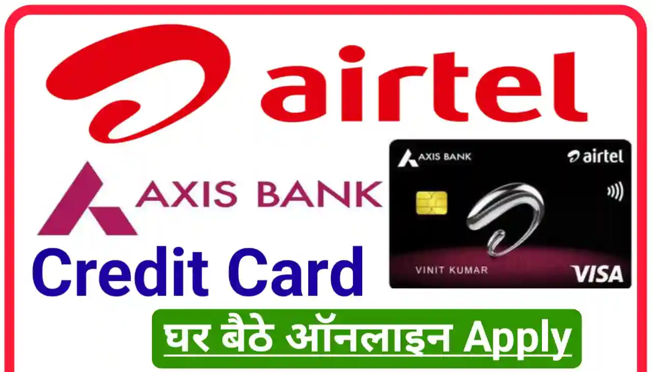 Airtel Credit Card Online Kaise Le : एयरटेल एक्सिस बैंक क्रेडिट कार्ड घर बैठे ऑनलाइन कैसे मंगवाए