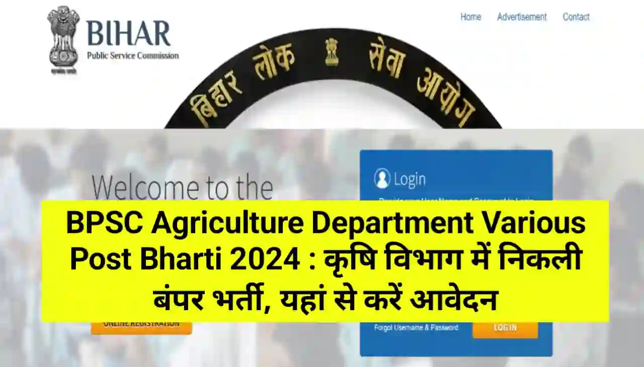 BPSC Agriculture Department Various Post Bharti 2024 : कृषि विभाग में निकली बंपर भर्ती, यहां से करें आवेदन