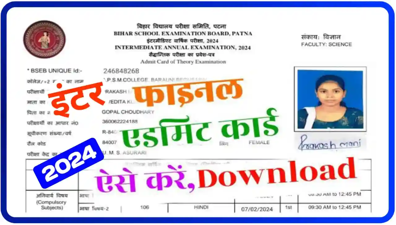 Bihar Board Inter Admit Card 2024 Download : बीएसईबी पटना इंटर फाइनल एग्जाम एडमिट कार्ड डाउनलोड