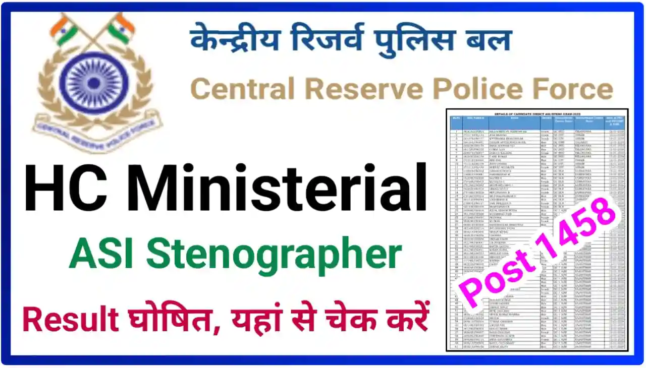 CRPF Head Constable Ministerial and ASI Stenographer Result Download Direct Best लिंक