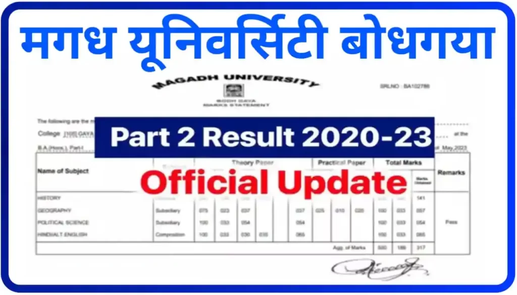 Magadh University Part 2 Result 2020-23 : मगध यूनिवर्सिटी स्नातक पार्ट 2 परीक्षा रिजल्ट @magadhuniversity.ac.in