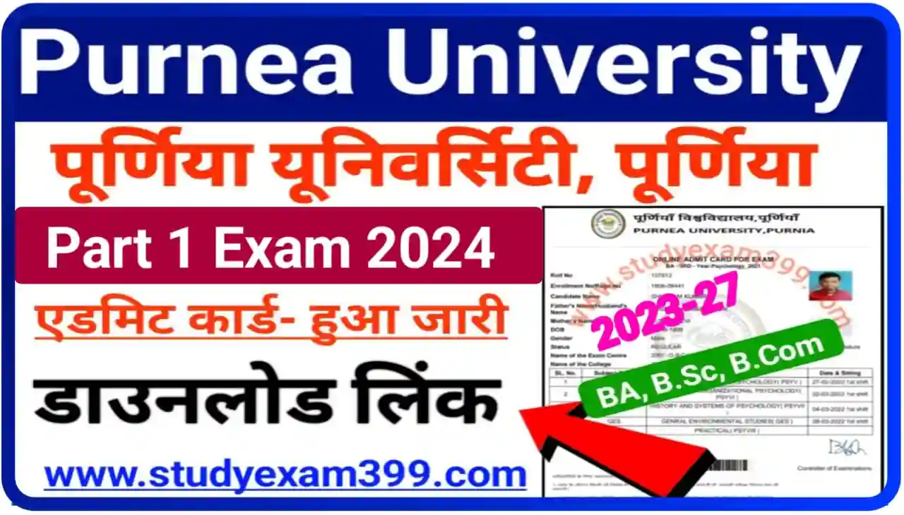 Purnea University Part 1 Admit Card 2023-27 Download Direct Best लिंक - Purnea University Part 1 Exam Admit Card (BA/ B.Sc/ B.Com) Download करने के लिए यहां क्लिक करें