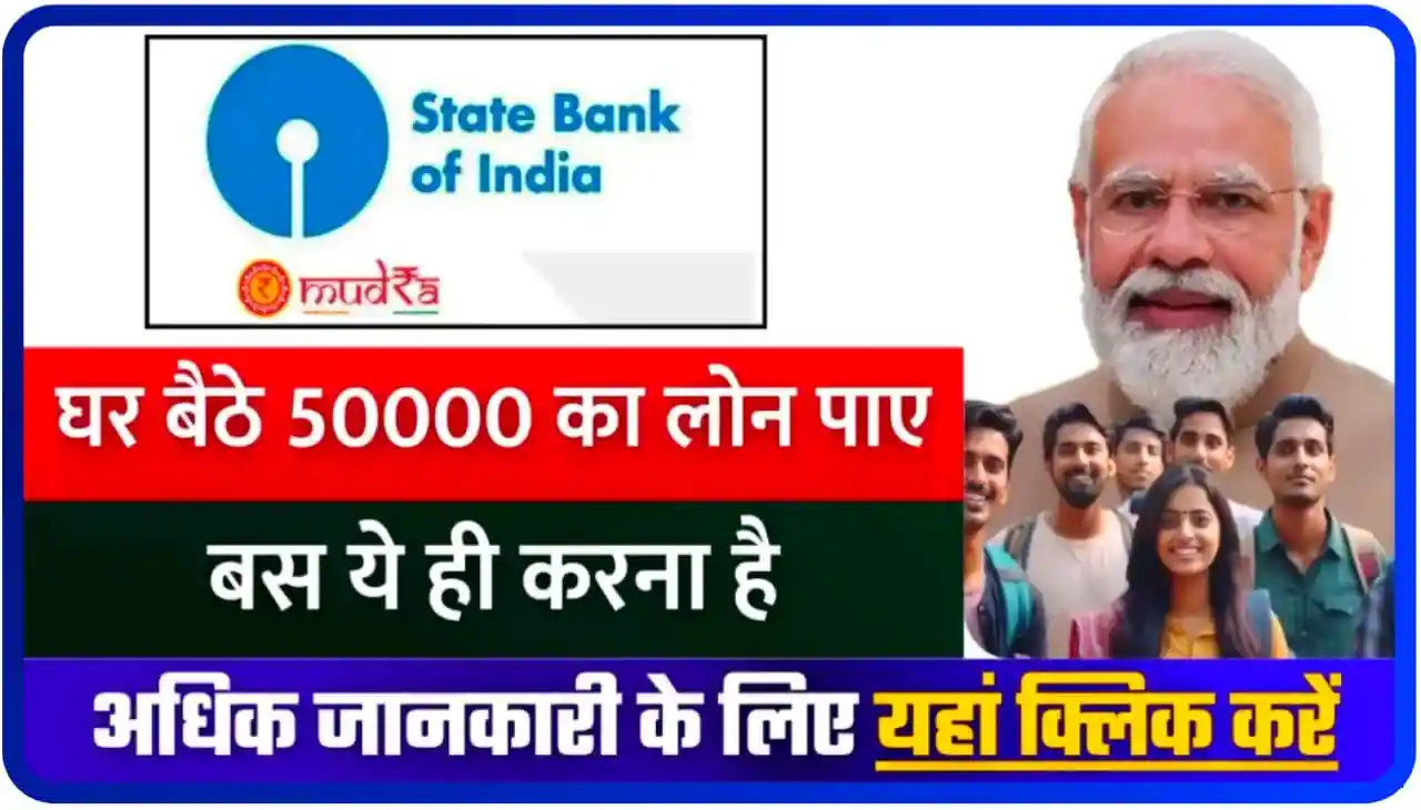 SBI Bank Online E Mudra Loan SBI 5 