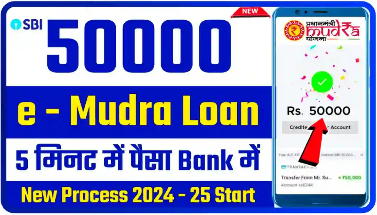 SBI Mudra Loan 2024 : बस 5 मिनट में आप ₹50000 तक मुद्रा लोन भारतीय स्टेट बैंक की सहायता से लें
