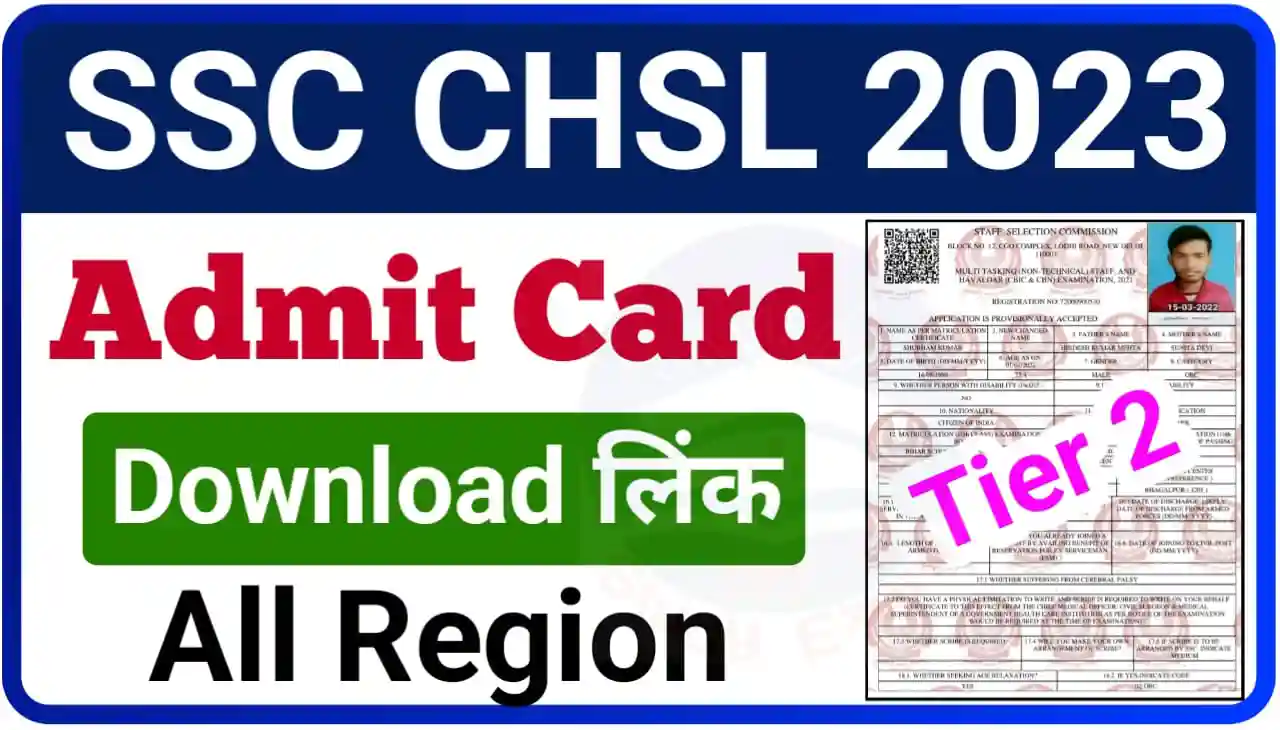 SSC CHSL 2023 Tier 2 Admit Card Download Direct Best लिंक : SSC CHSL Tier 2 Status/ Admit Card Available