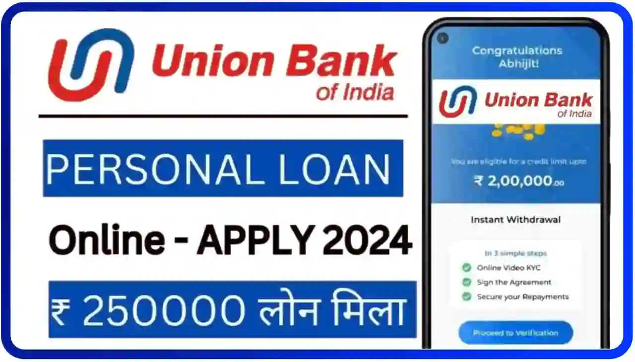 Union Bank Personal Loan Online Apply 2024 : यूनियन बैंक से घर बैठे लोन के लिए कैसे आवेदन करें जानिए स्टेप बाय स्टेप