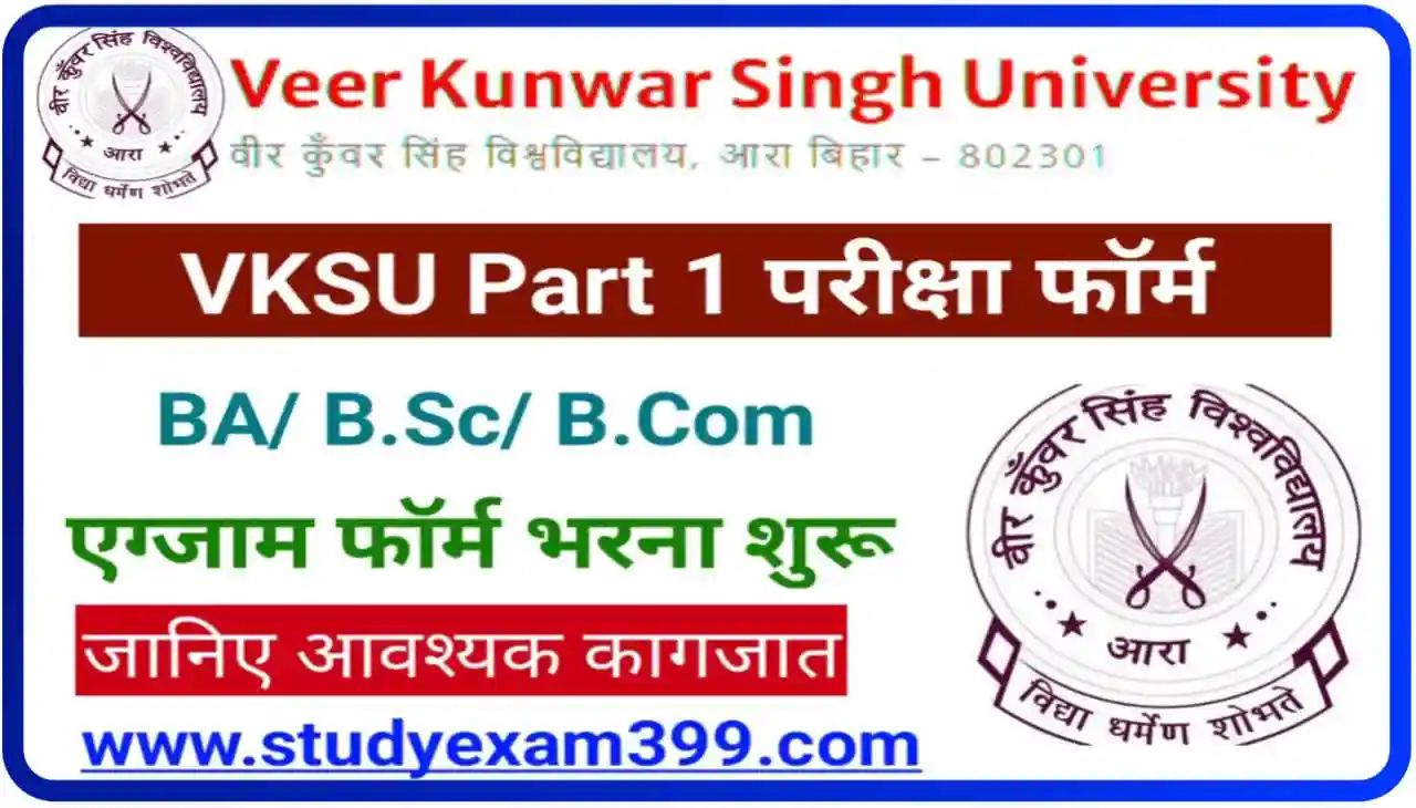VKSU Part 1 Exam Form 2023-27 (लिंक जारी) : वीर कुंवर सिंह यूनिवर्सिटी स्नातक 1st सेमेस्टर परीक्षा फार्म के लिए आवेदन यहां से करें