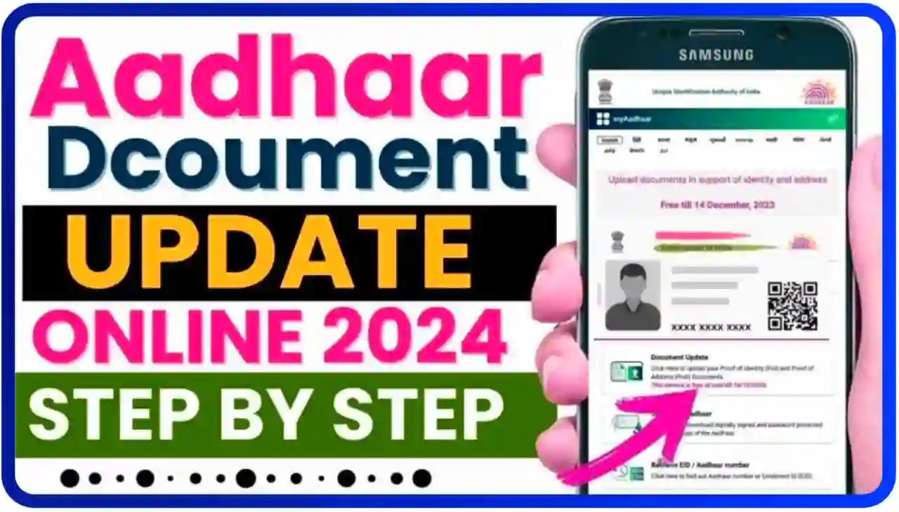 Aadhar Card Free Document Update Online 2024 : UIDAI ने बढ़ाई तिथि अब फ्री में डॉक्यूमेंट अपडेट करेंगे