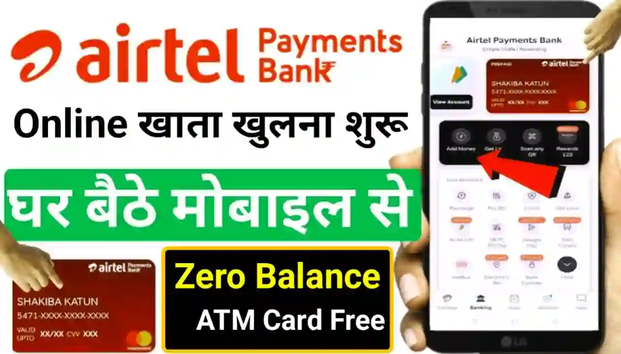 Airtel Payment Bank Open Account Online : अब घर बैठे मोबाइल से ऑनलाइन एयरटेल पेमेंट बैंक खाता खोलें