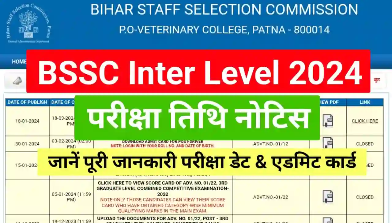 BSSC Inter Level Exam Date 2024 : खुशखबरी बिहार इंटर लेवल परीक्षा तिथि & एडमिट कार्ड को लेकर बड़ी अपडेट