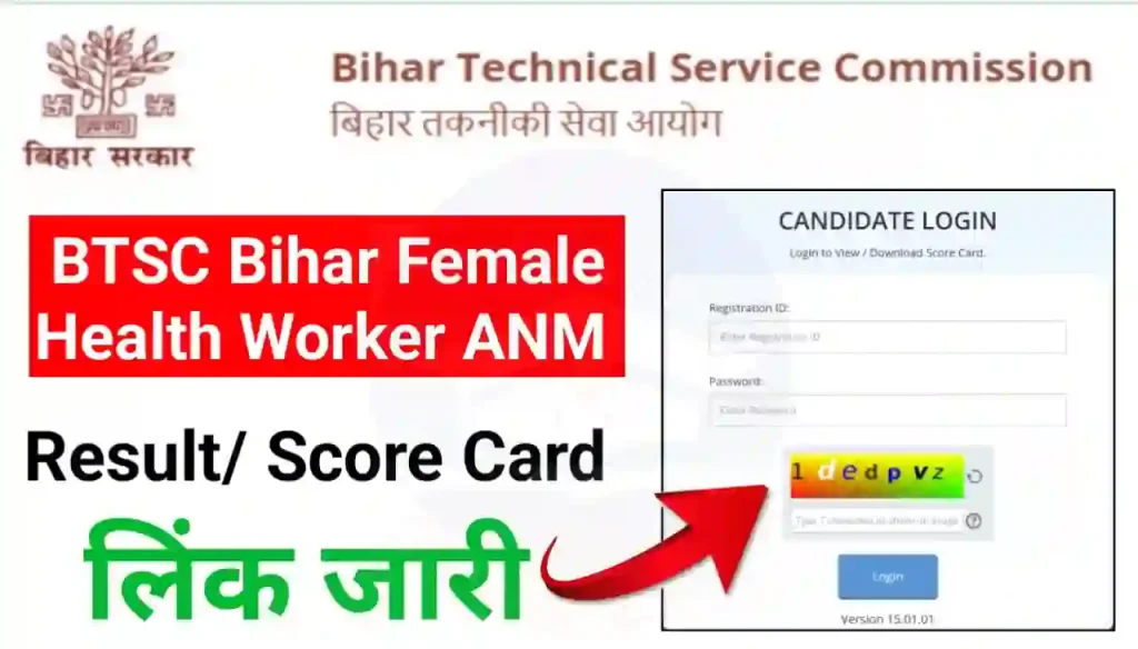 BTSC Bihar Female Health Worker ANM Result 2024 Download Score Card हुआ जारी