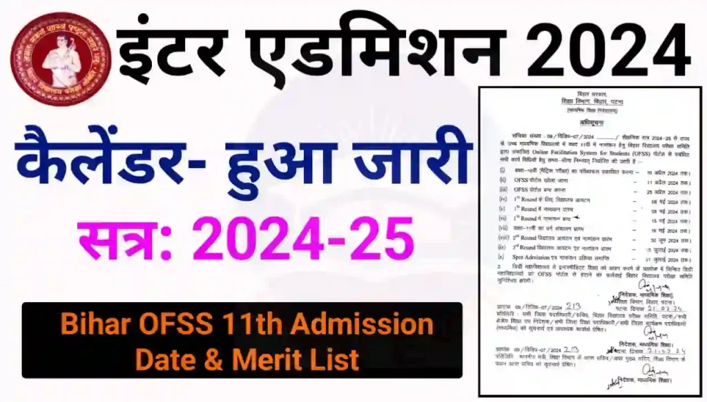 Bihar Board 11th Admission Date 2024 : OFSS बिहार इंटर ऐडमिशन सत्र 2024 से 25 कैलेंडर हुआ जारी