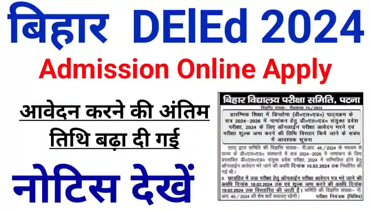 Bihar DElEd Admission Online Apply Last Date Extended Notice 2024 : बिहार डीएलएड एडमिशन अप्लाई लास्ट डेट नोटिस हुआ जारी
