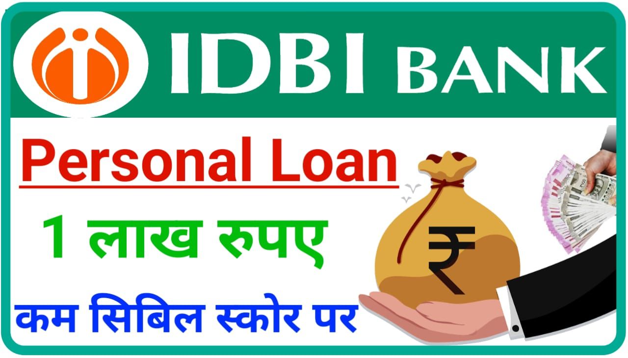 IDBI Bank Personal Loan Online 2024 : घर बैठे दे रहा है आईडीबीआई बैंक ₹100000 तक पर्सनल लोन जीरो परसेंट ब्याज पर 44 महीना के लिए