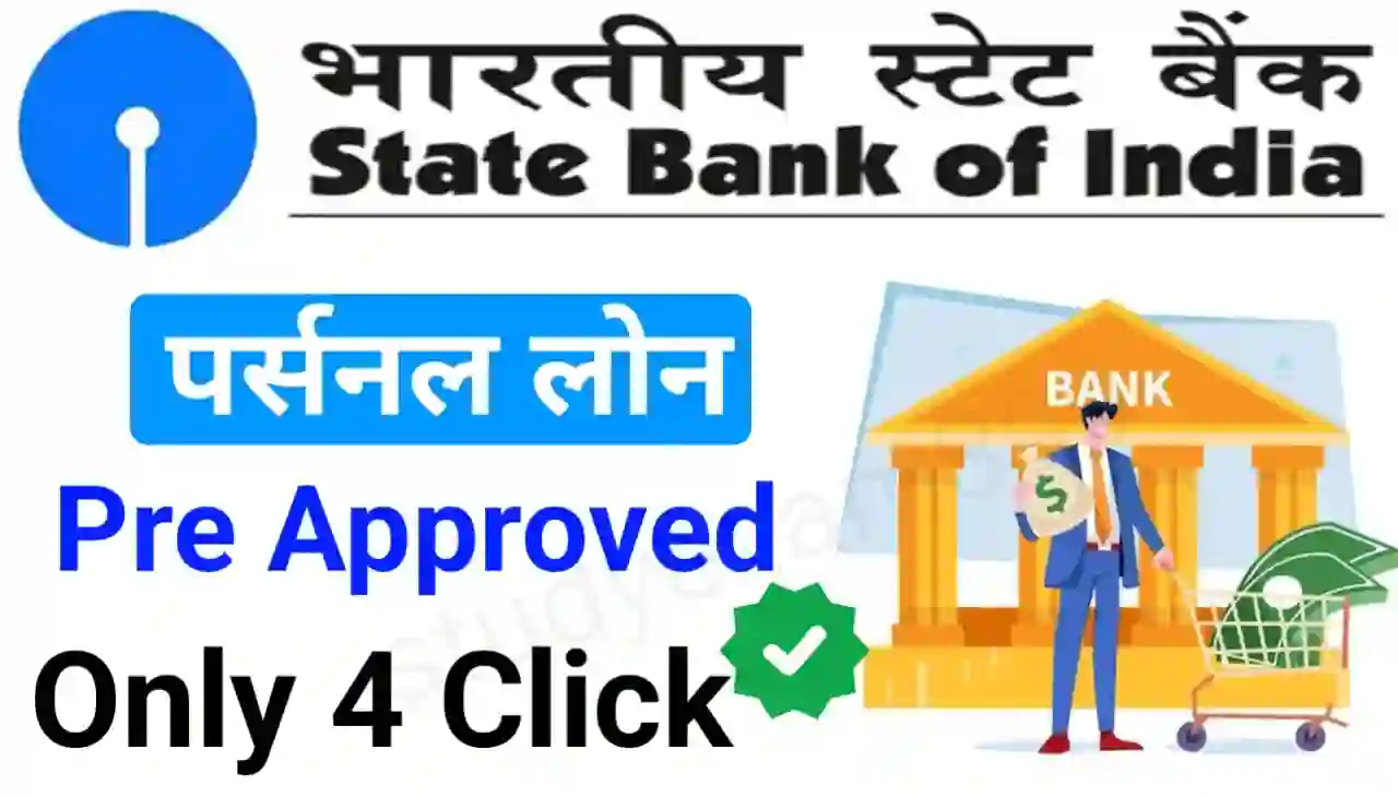 SBI Pre Approved Personal Loan : सिर्फ 5 स्टेप में घर बैठे पर्सनल लोन ₹200000 तक ले
