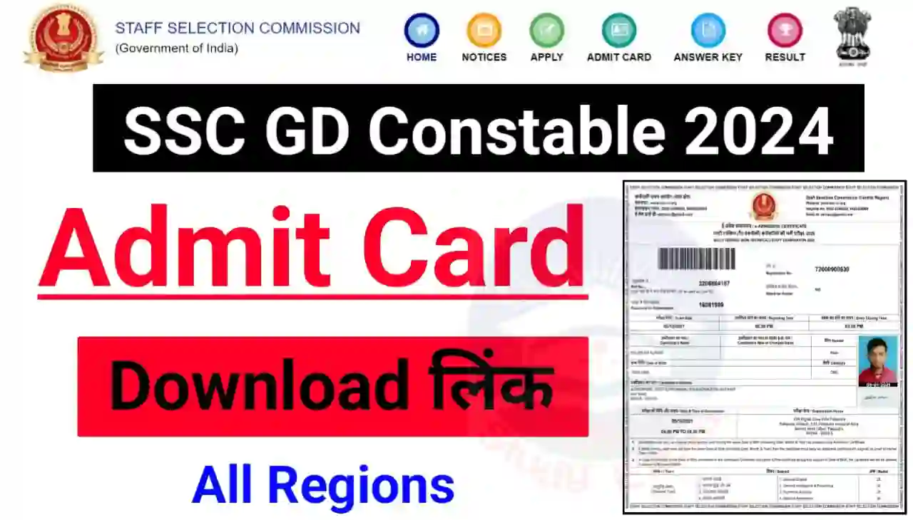 SSC GD Constable Admit Card 2024 Download (लिंक जारी) : एसएससी जीडी कांस्टेबल एडमिट कार्ड सभी रीजन का हुआ जारी, यहां एडमिट कार्ड डाउनलोड करें