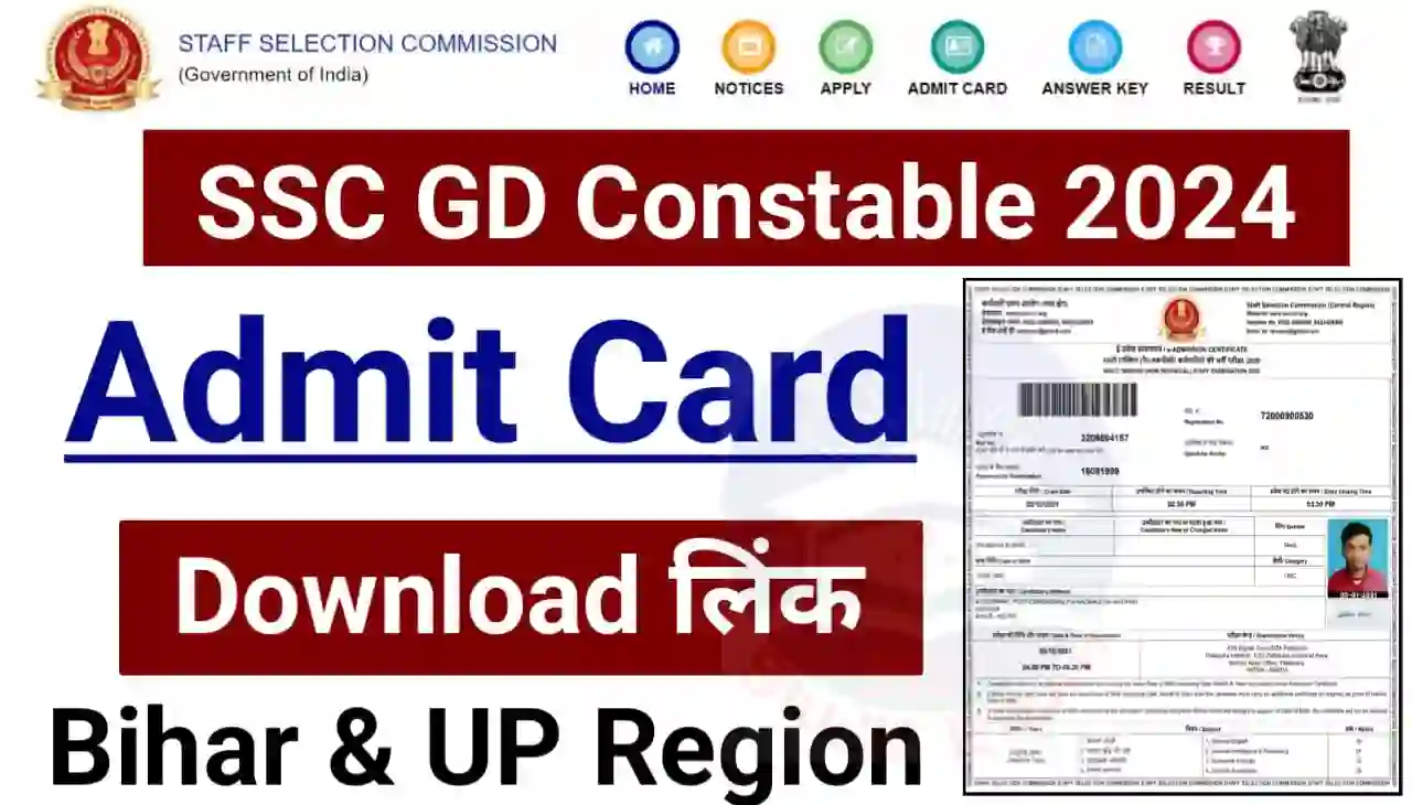 SSC GD Constable Admit Download 2024 : एसएससी जीडी कांस्टेबल एडमिट कार्ड बिहार और उत्तर प्रदेश राज्यों के लिए हुआ जारी, यहां से डाउनलोड करें