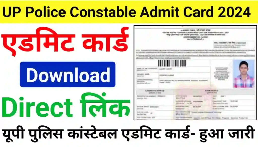 UP Police Constable Admit Card 2024 Download Direct Best लिंक हुआ जारी