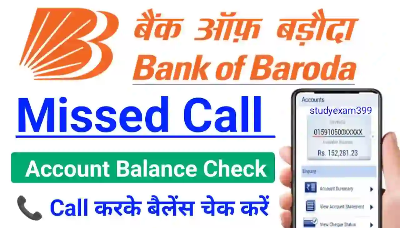 Bank of Baroda Account Balance Check 2024 : बैंक ऑफ़ बरोदा के बैंक अकाउंट में कितना बैलेंस है सिर्फ मिस कॉल देकर चेक करें