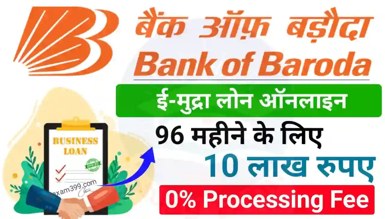 Bank of Baroda Mudra Loan Apply 2024 : सरकार दे रही है बैंक ऑफ़ बड़ौदा के तहत 10 लाख रुपए तक मुद्रा लोन सबसे कम ब्याज पर