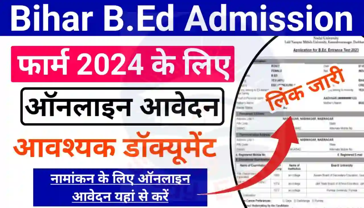 Bihar BEd Admission Online Form 2024 : Direct Best Link Apply, बिहार B.Ed एडमिशन ऑनलाइन कैसे करें जानिए प्रक्रिया