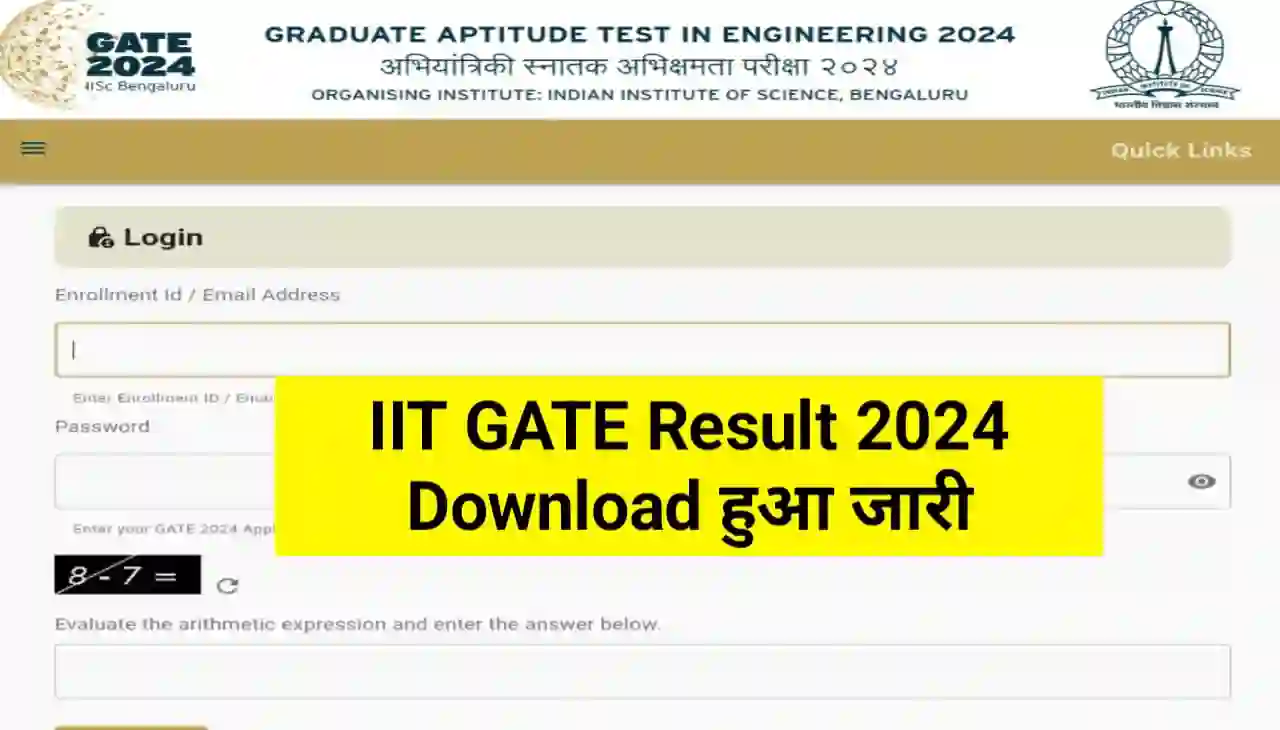 IIT GATE Result 2024 Download हुआ जारी