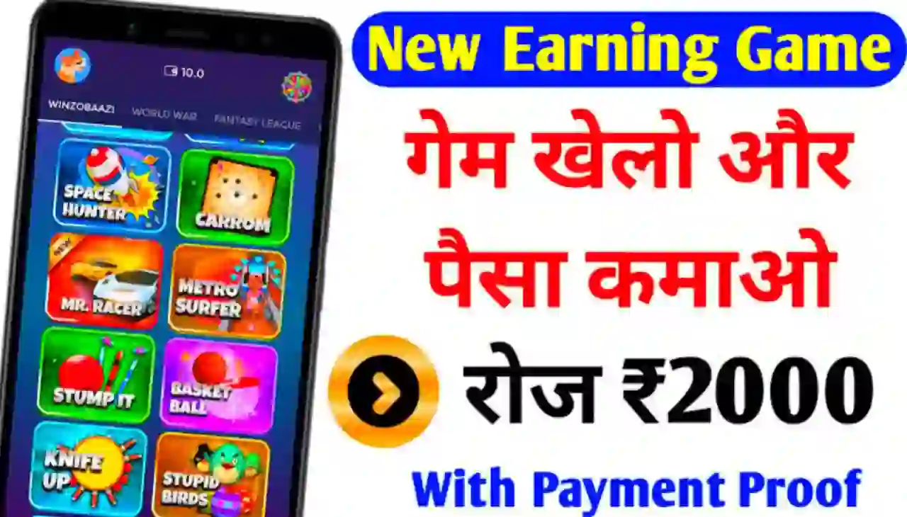 New Earning Game : गेम खेल कर पैसा कैसे कमाए बिना पैसा लगाएं, रोज कमाओ ₹2000