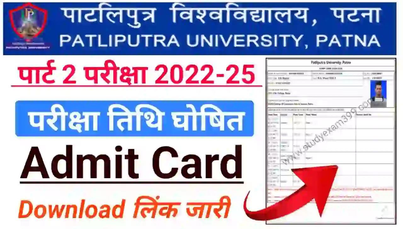 PPU UG Degree Part 2 Admit Card 2024 Download (परीक्षा तिथि जारी) : How to Download PPU Part 2 Admit Card 2024